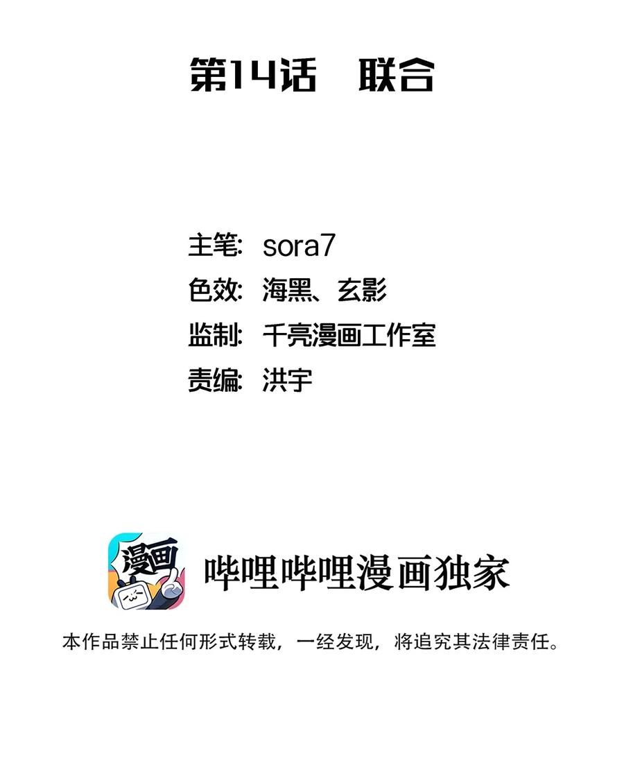 我不是大魔王 - 014 联合 - 第2张图