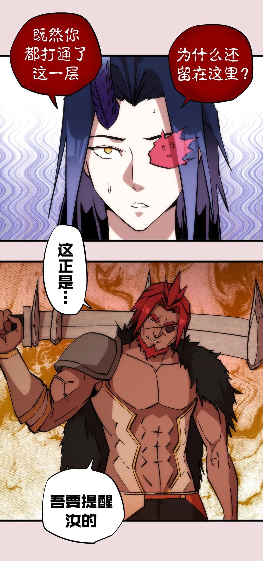 我不是大魔王 - 014 联合 - 第47张图