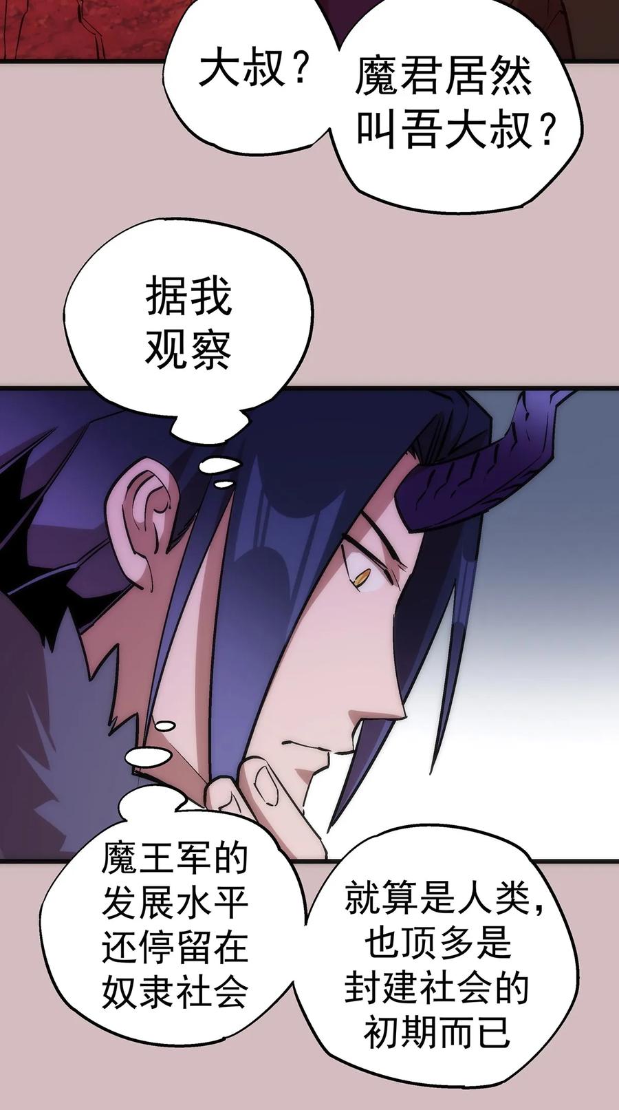 我不是大魔王 - 014 联合 - 第14张图