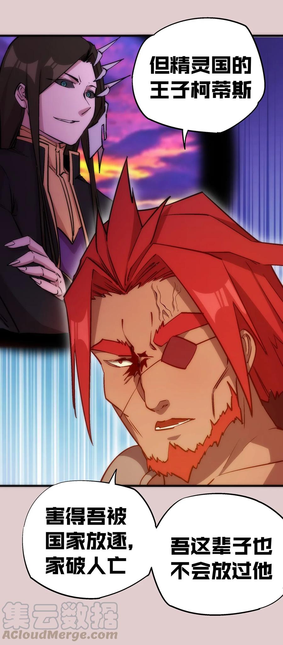 我不是大魔王 - 014 联合 - 第33张图