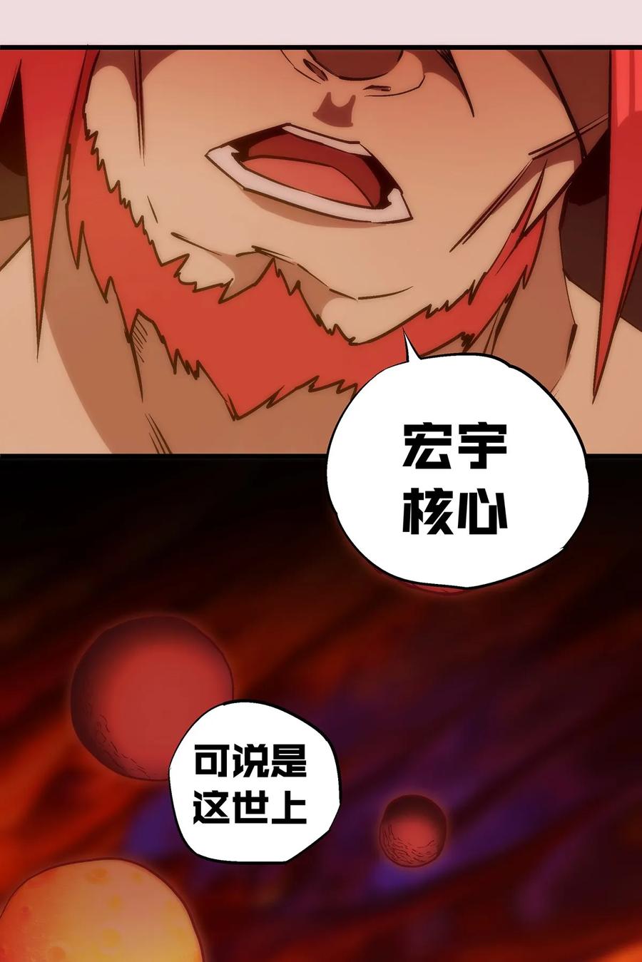 我不是大魔王 - 014 联合 - 第48张图