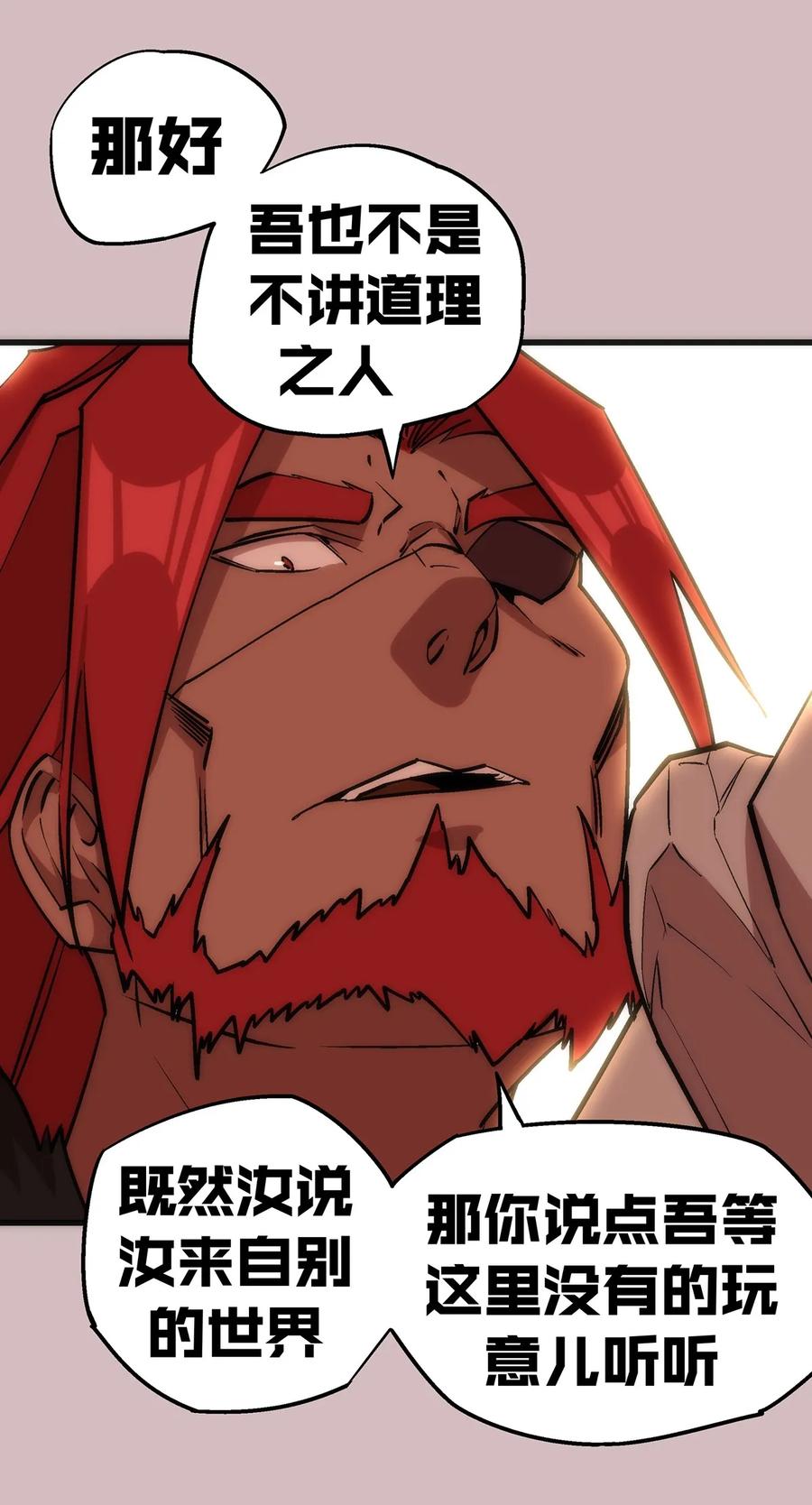 我不是大魔王 - 014 联合 - 第12张图