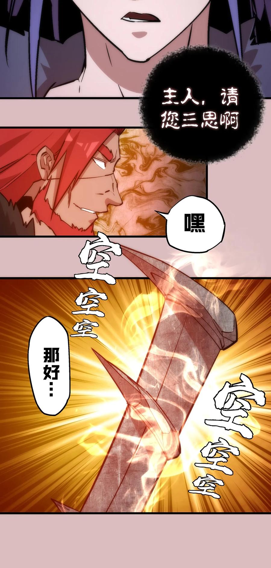 我不是大魔王 - 014 联合 - 第56张图