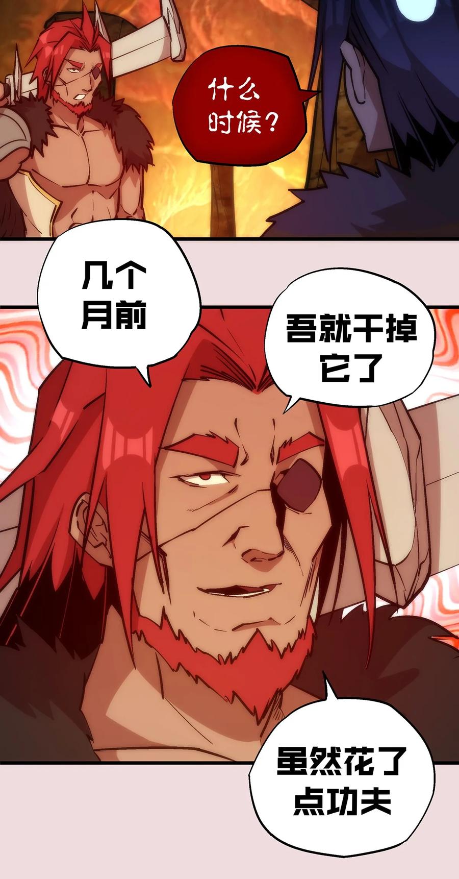 我不是大魔王 - 014 联合 - 第46张图