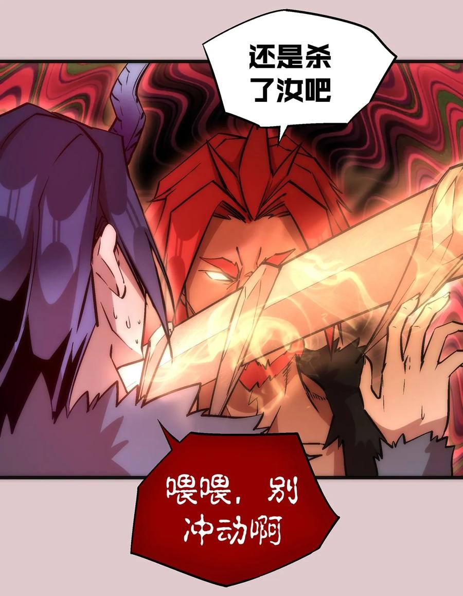 我不是大魔王 - 014 联合 - 第24张图