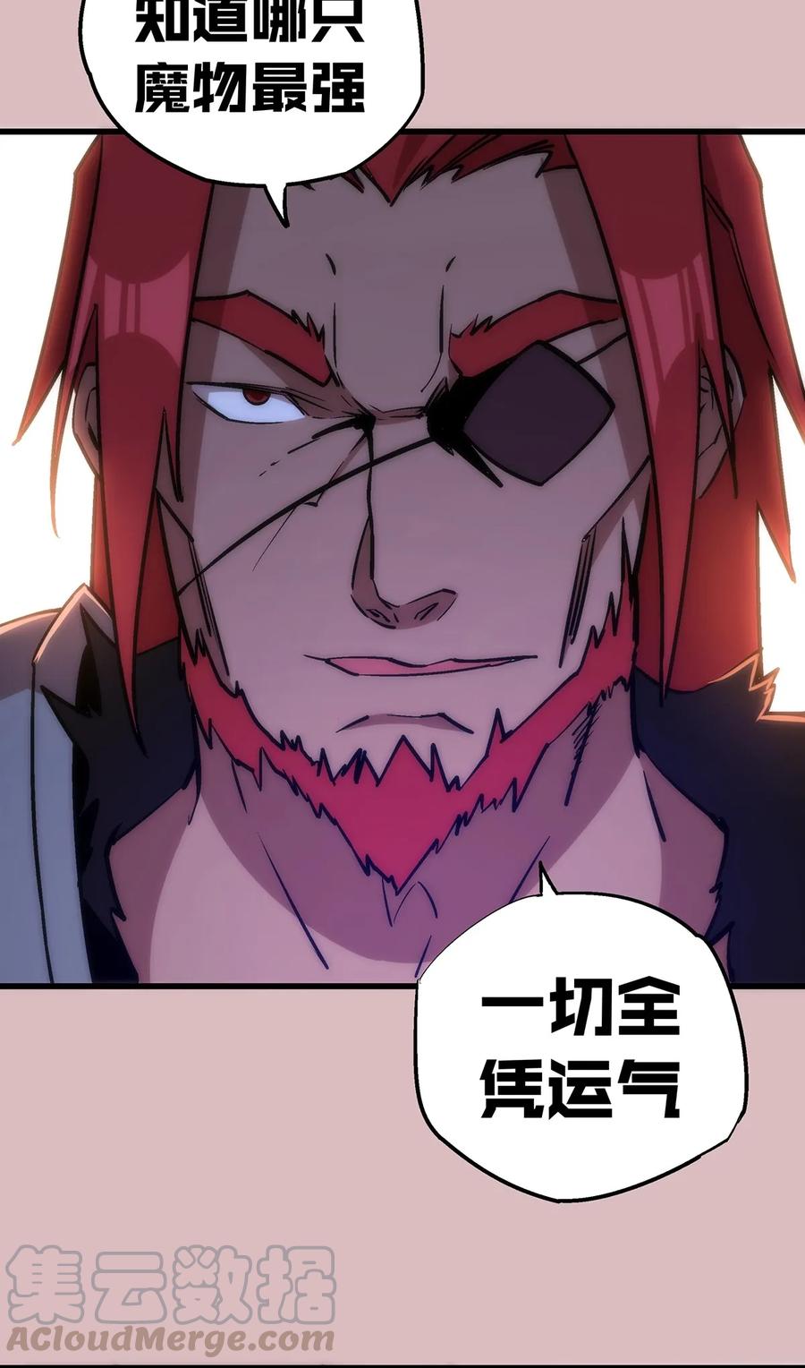 我不是大魔王 - 014 联合 - 第53张图