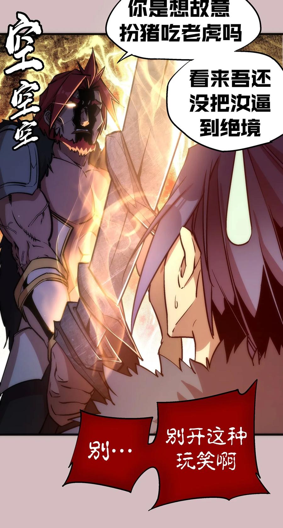 我不是大魔王 - 014 联合 - 第11张图