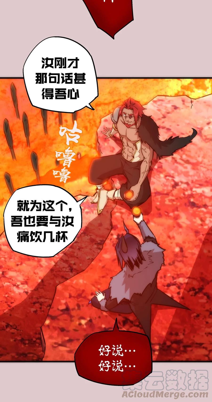 我不是大魔王 - 014 联合 - 第29张图