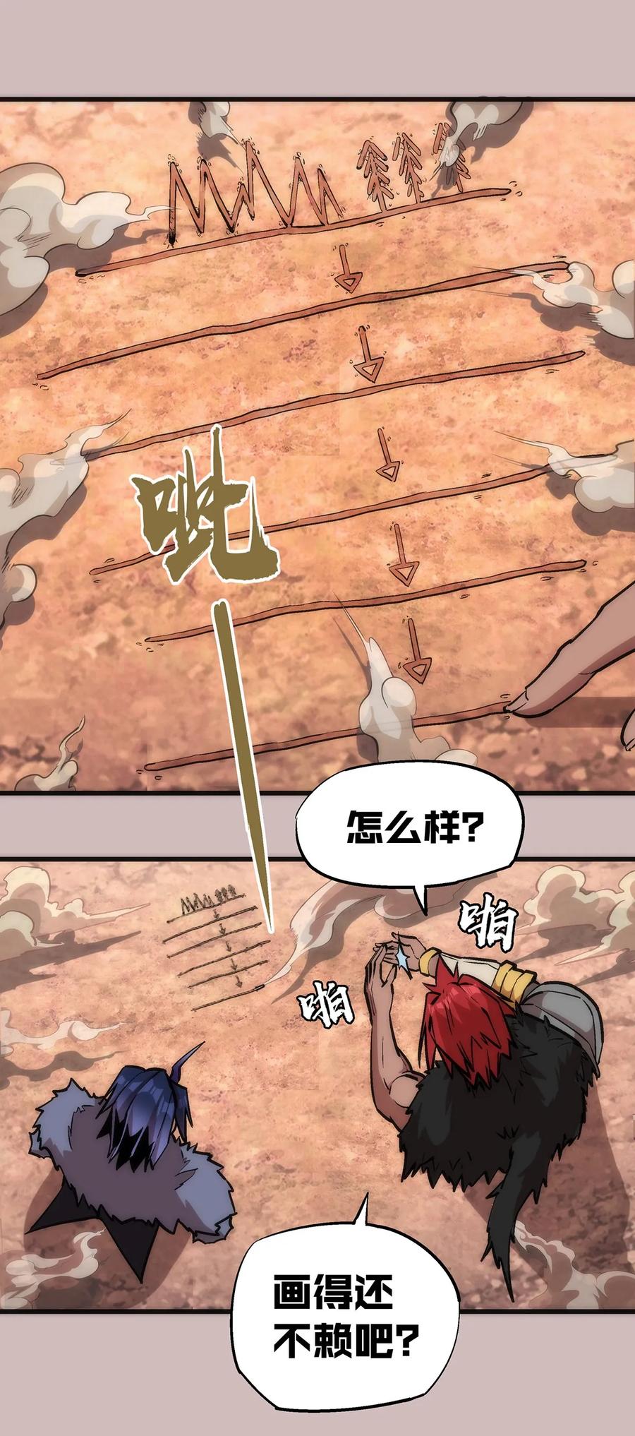 我不是大魔王 - 014 联合 - 第16张图