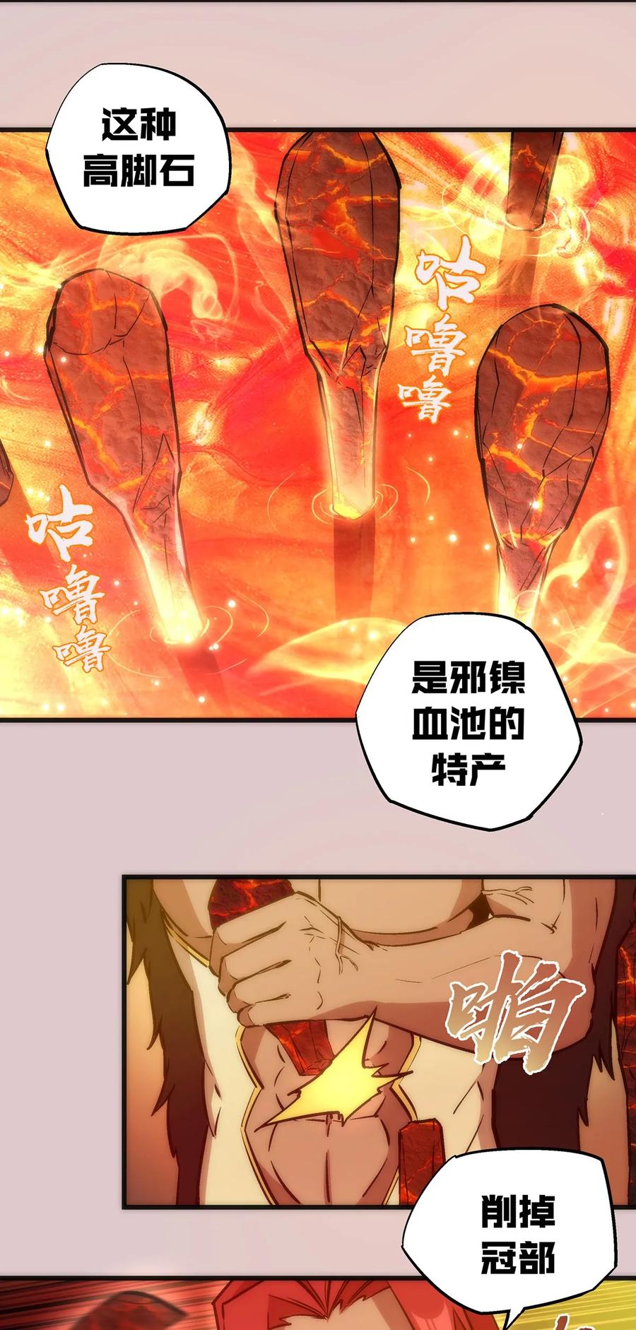 我不是大魔王 - 014 联合 - 第26张图