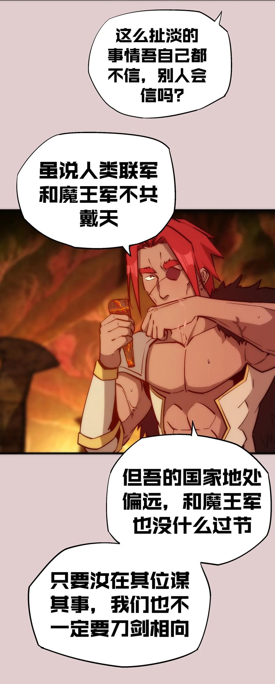 我不是大魔王 - 014 联合 - 第32张图