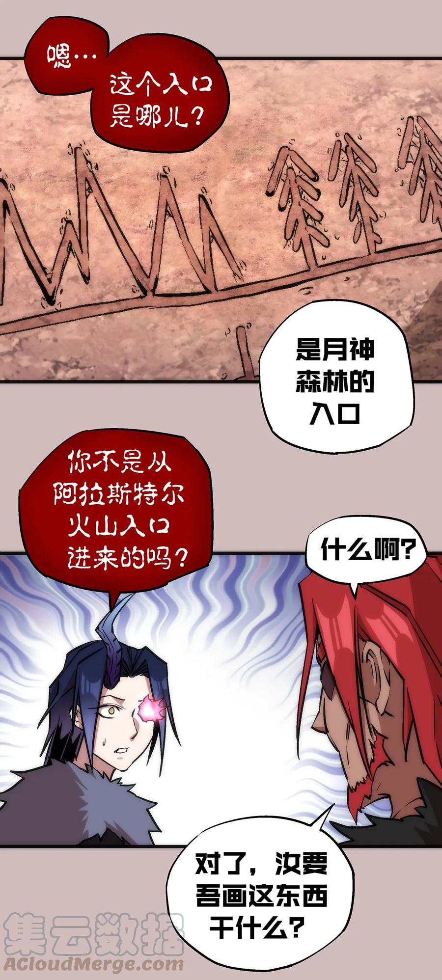 我不是大魔王 - 014 联合 - 第17张图