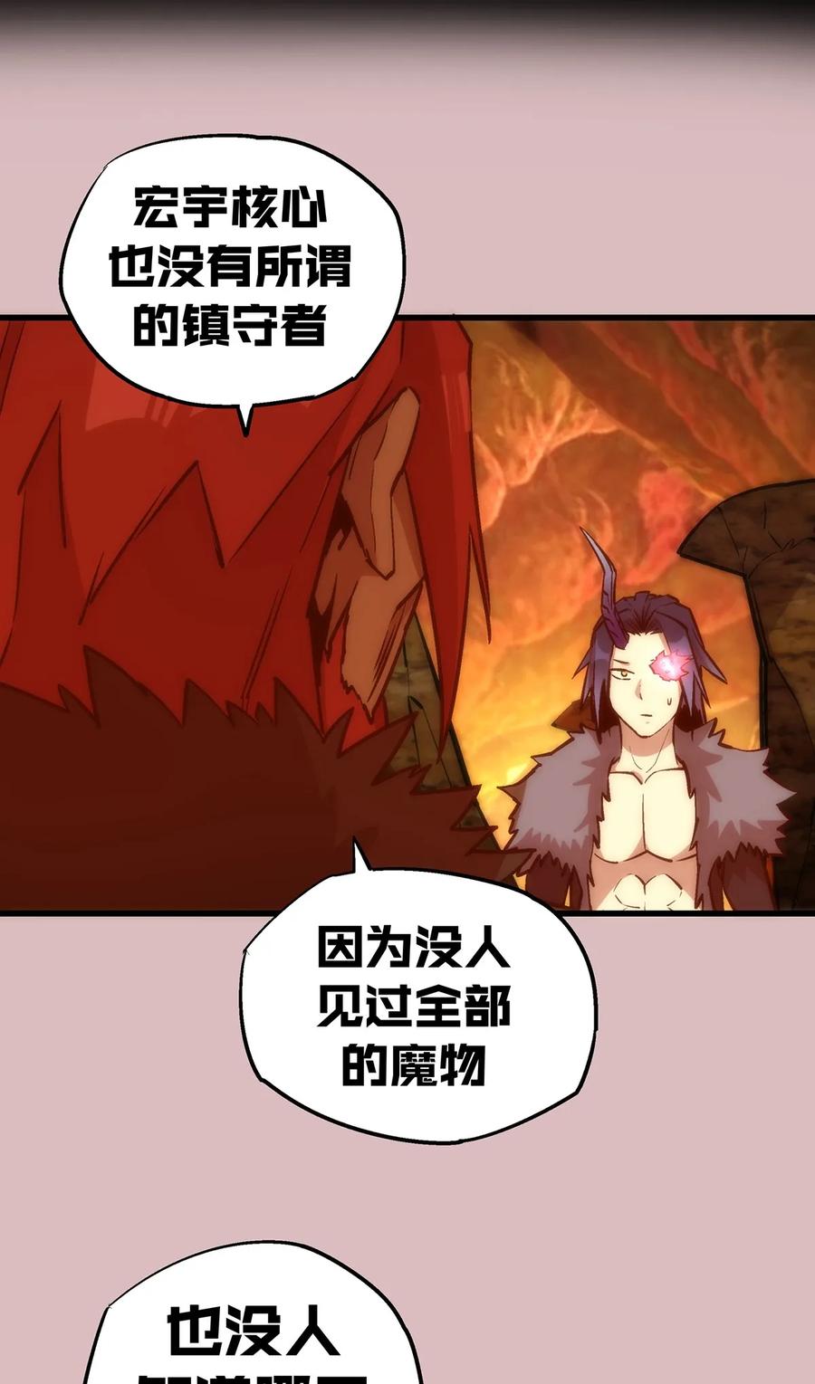 我不是大魔王 - 014 联合 - 第52张图