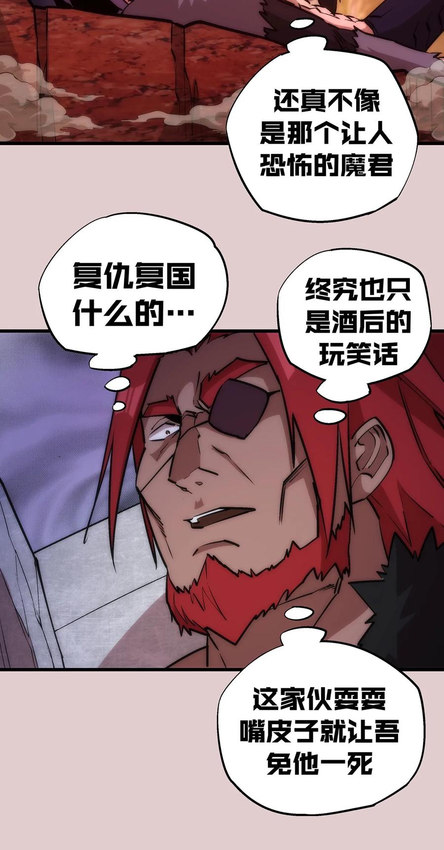 我不是大魔王 - 014 联合 - 第38张图