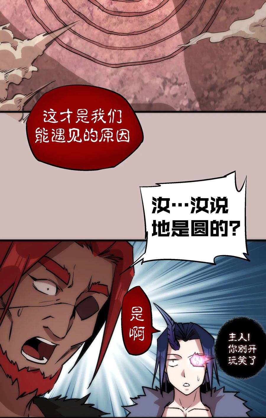 我不是大魔王 - 014 联合 - 第20张图