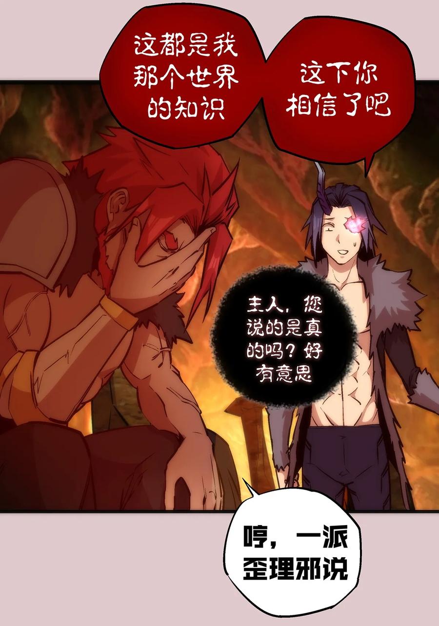 我不是大魔王 - 014 联合 - 第23张图