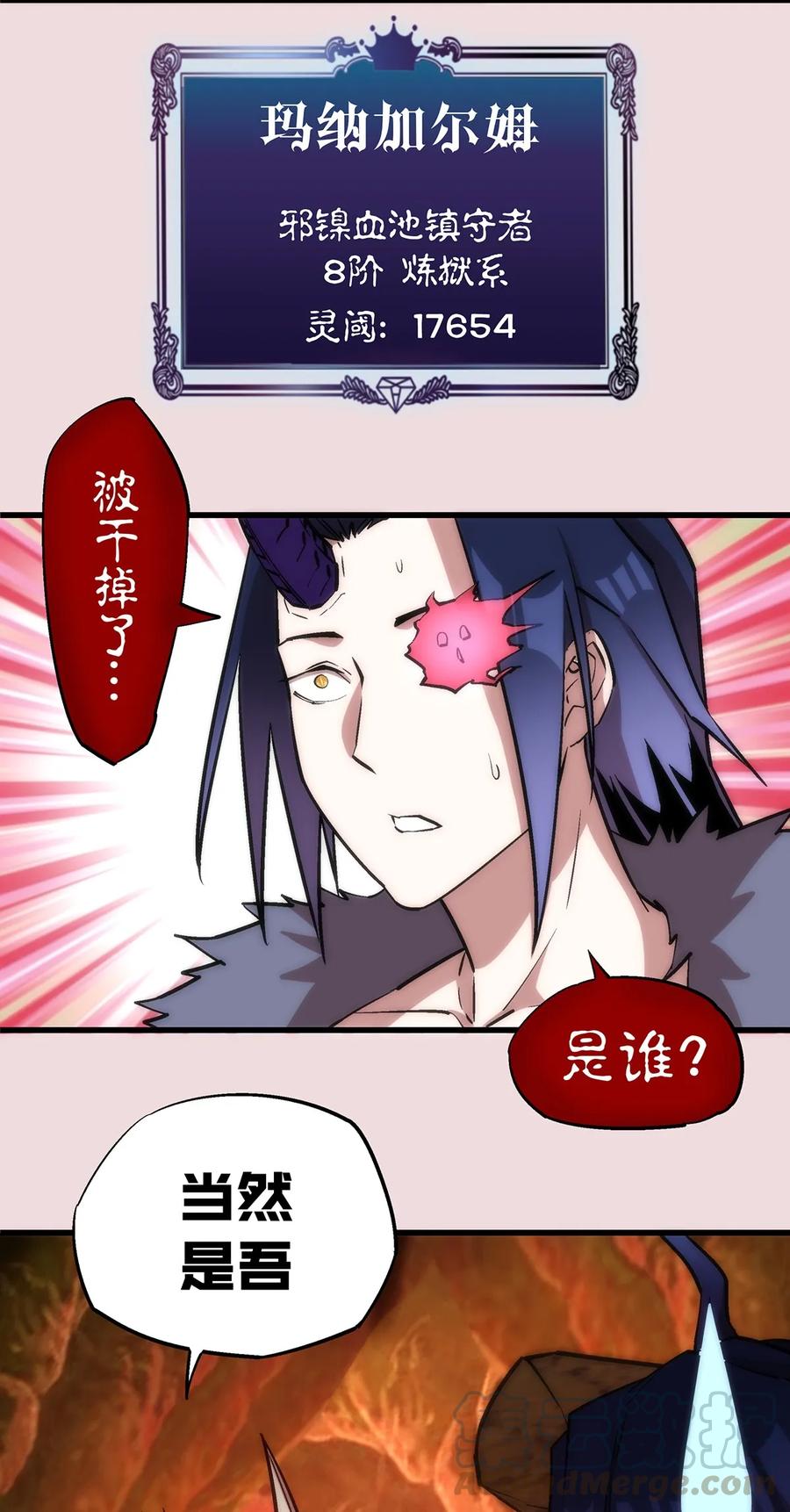 我不是大魔王 - 014 联合 - 第45张图