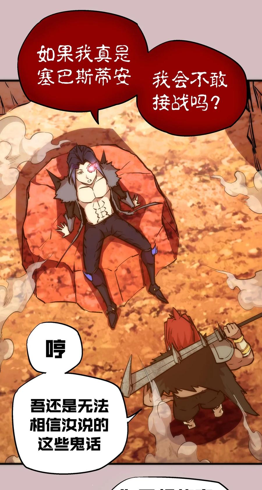 我不是大魔王 - 014 联合 - 第10张图