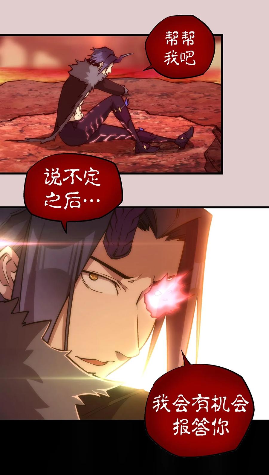 我不是大魔王 - 014 联合 - 第42张图