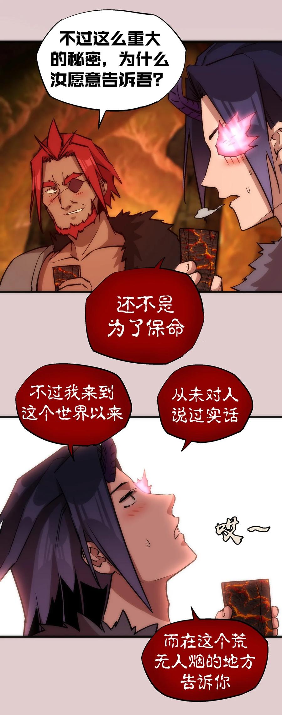 我不是大魔王 - 014 联合 - 第30张图