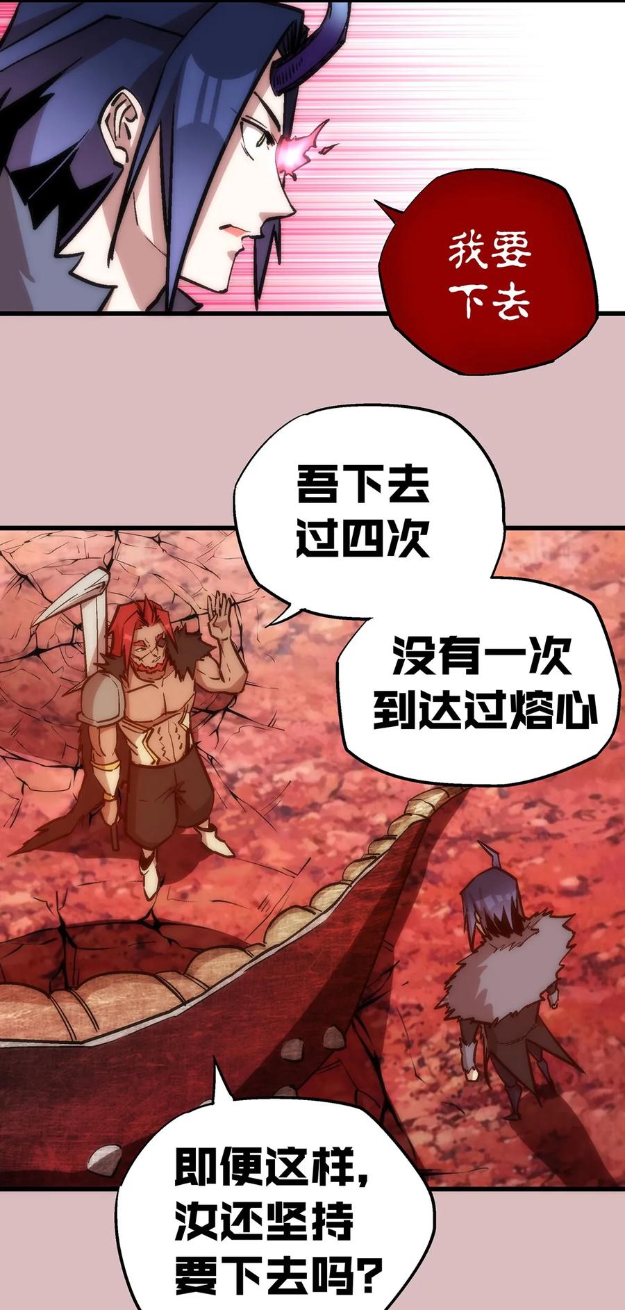 我不是大魔王 - 014 联合 - 第54张图