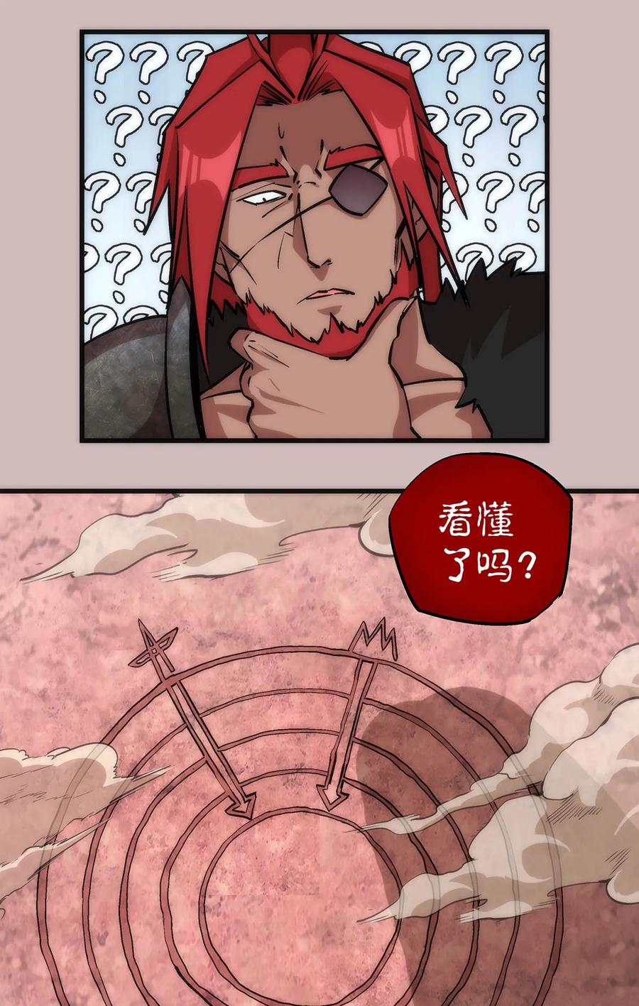 我不是大魔王 - 014 联合 - 第19张图