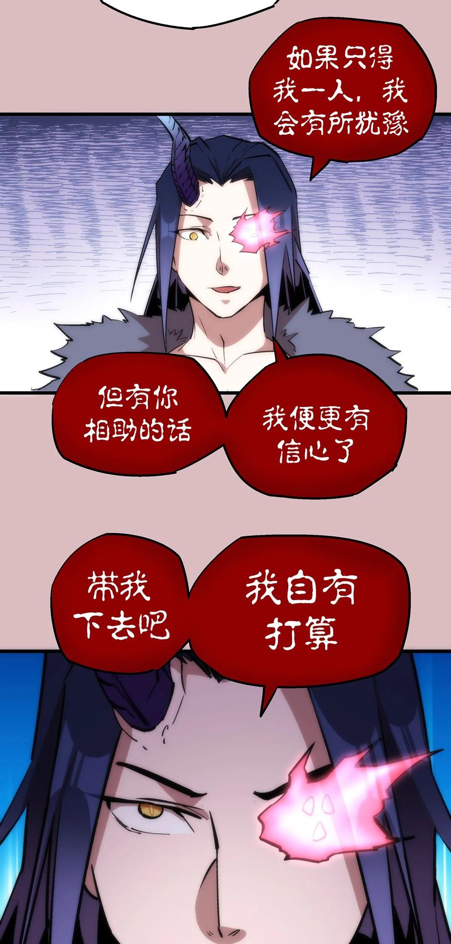 我不是大魔王 - 014 联合 - 第55张图