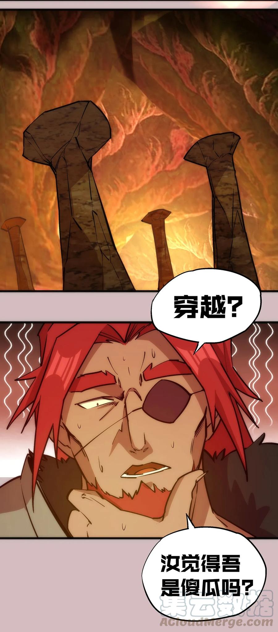 我不是大魔王 - 014 联合 - 第9张图