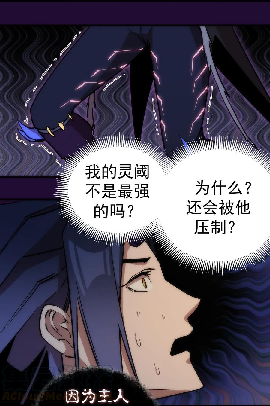 我不是大魔王 - 014 联合 - 第5张图