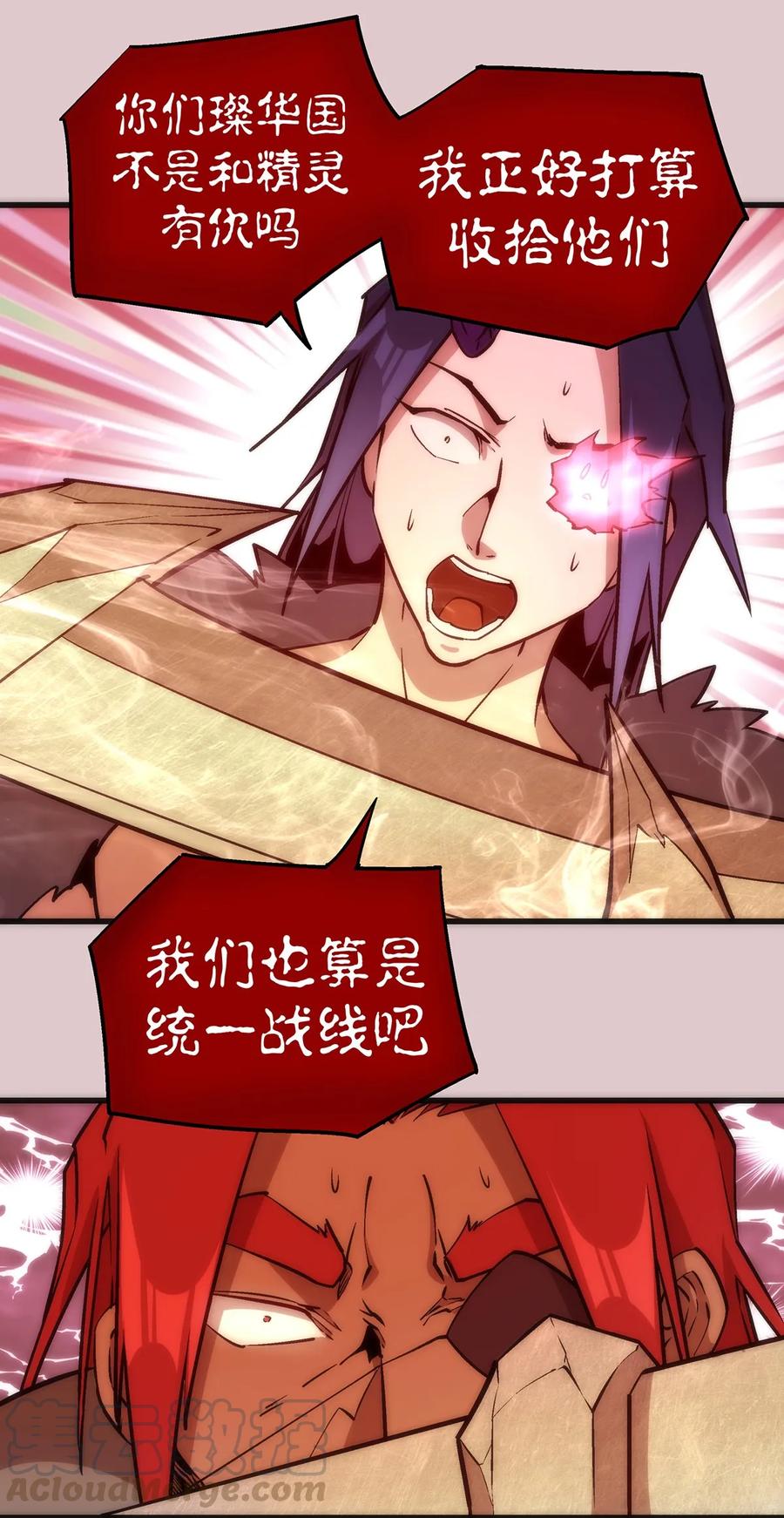 我不是大魔王 - 014 联合 - 第25张图