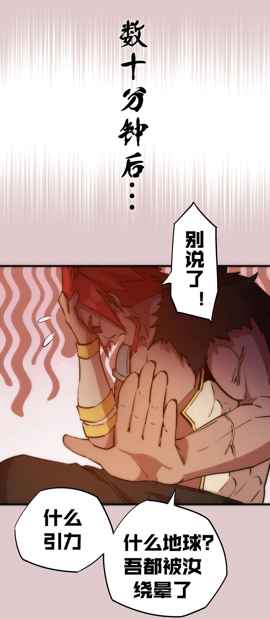 我不是大魔王 - 014 联合 - 第22张图