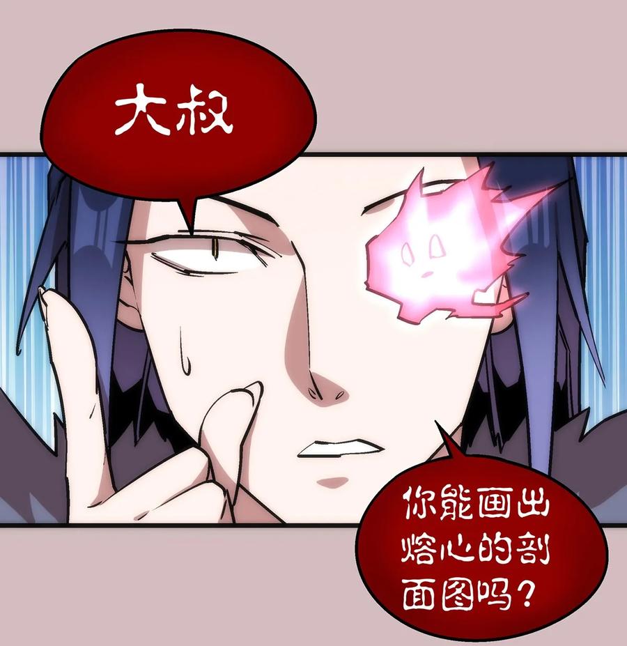 我不是大魔王 - 014 联合 - 第15张图