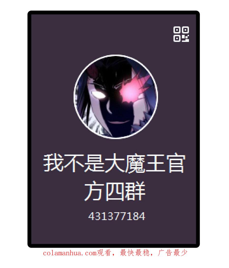 我不是大魔王 - 157 再次相见 - 第51张图