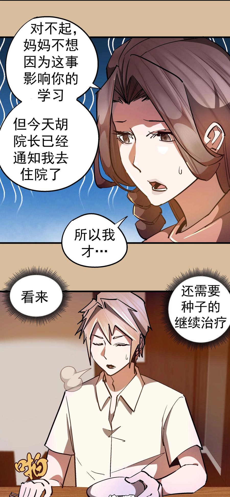 我不是大魔王 - 157 再次相见 - 第36张图