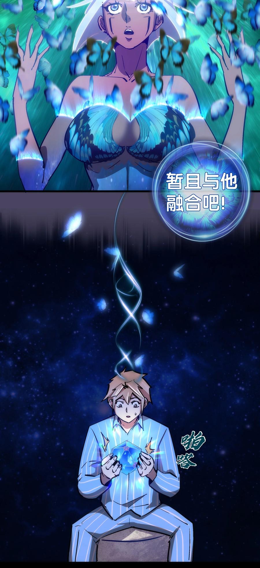 我不是大魔王 - 157 再次相见 - 第44张图