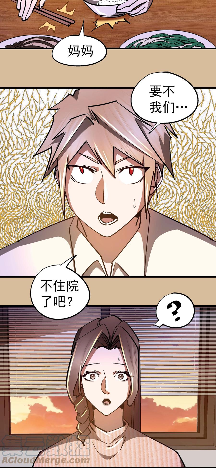 我不是大魔王 - 157 再次相见 - 第37张图