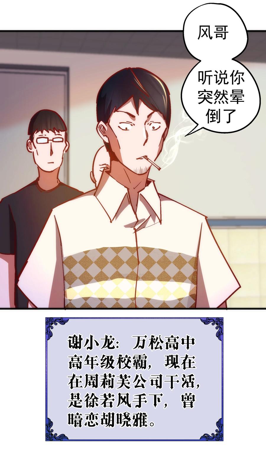 我不是大魔王 - 157 再次相见 - 第21张图