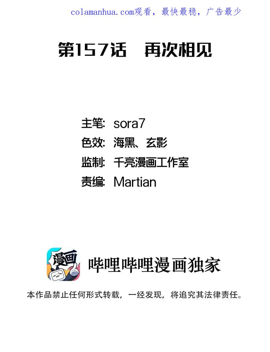 我不是大魔王 - 157 再次相见 - 第2张图