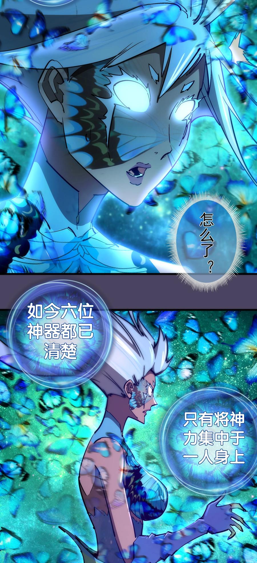 我不是大魔王 - 157 再次相见 - 第42张图