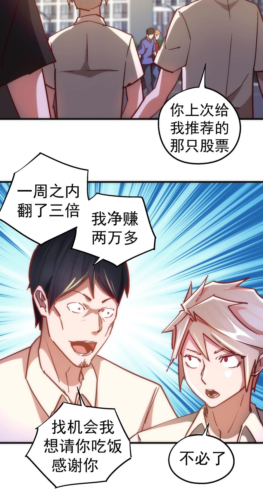 我不是大魔王 - 157 再次相见 - 第27张图