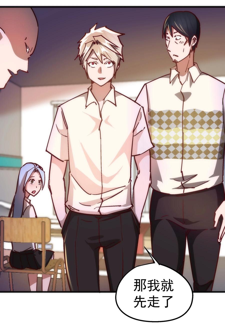 我不是大魔王 - 157 再次相见 - 第24张图