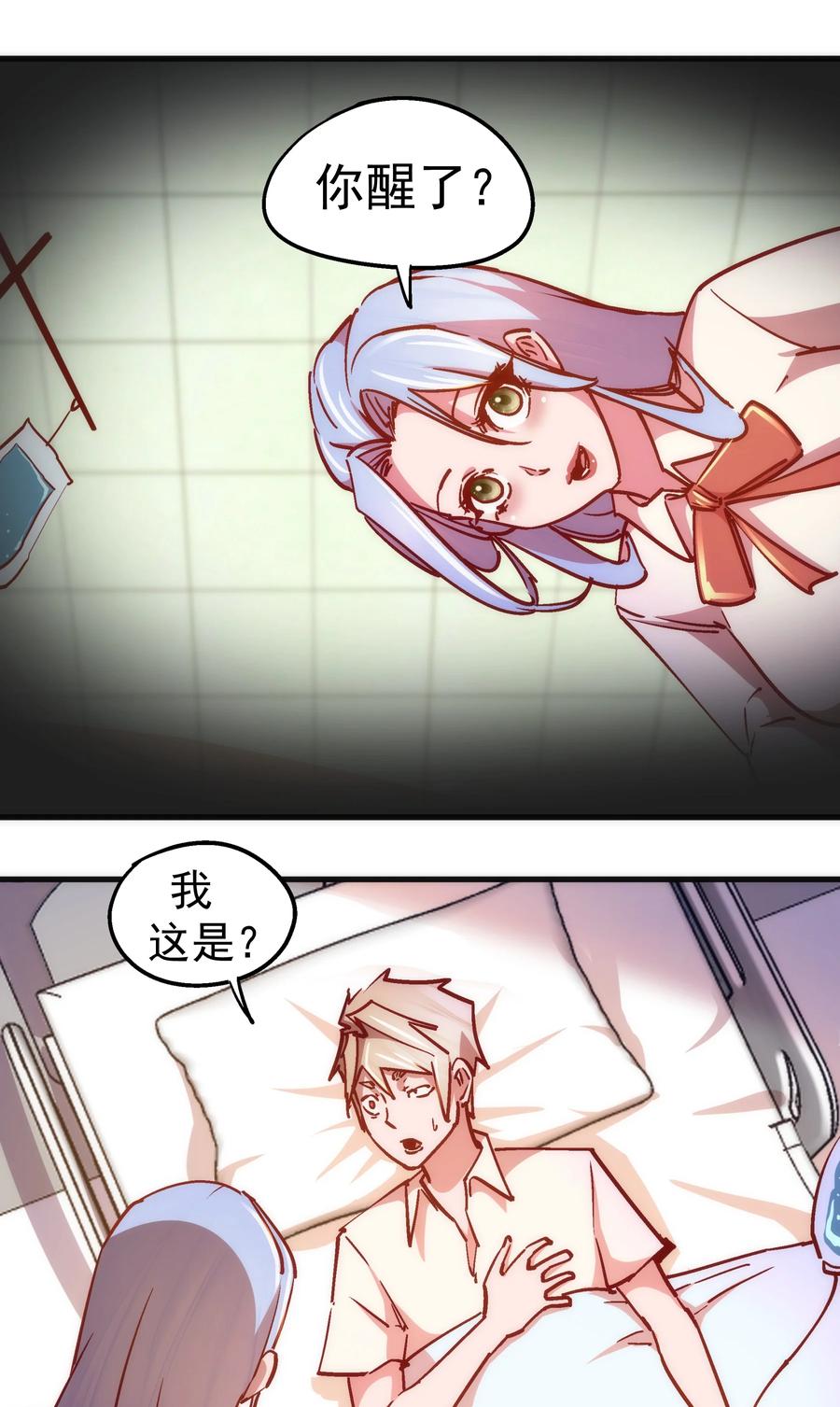 我不是大魔王 - 157 再次相见 - 第17张图