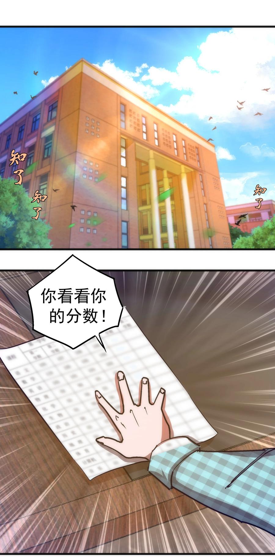 我不是大魔王 - 157 再次相见 - 第3张图