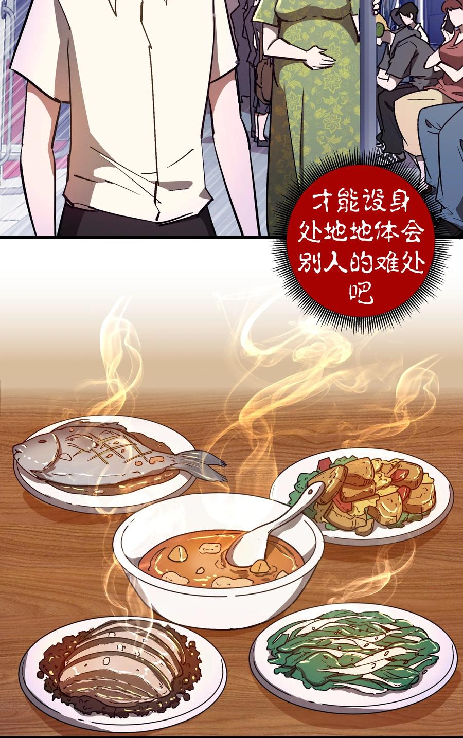 我不是大魔王 - 157 再次相见 - 第33张图