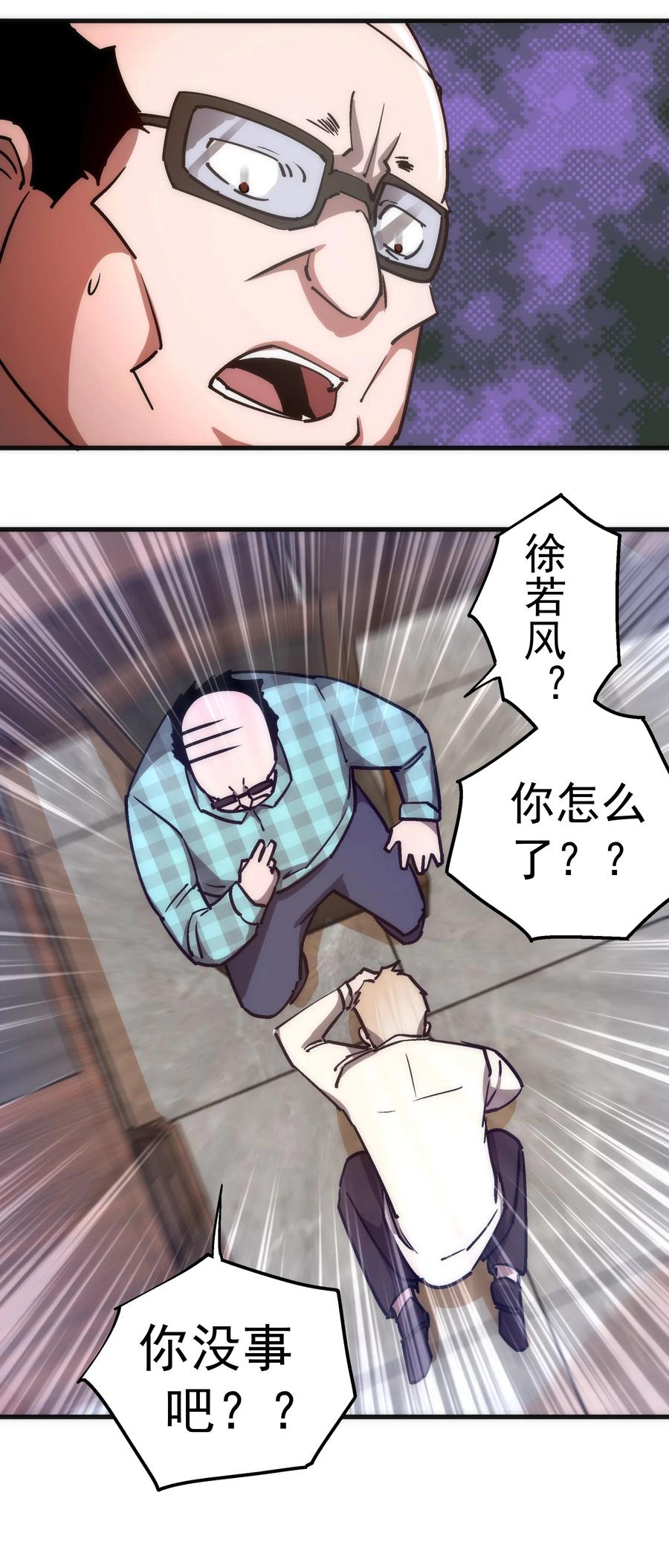 我不是大魔王 - 157 再次相见 - 第9张图