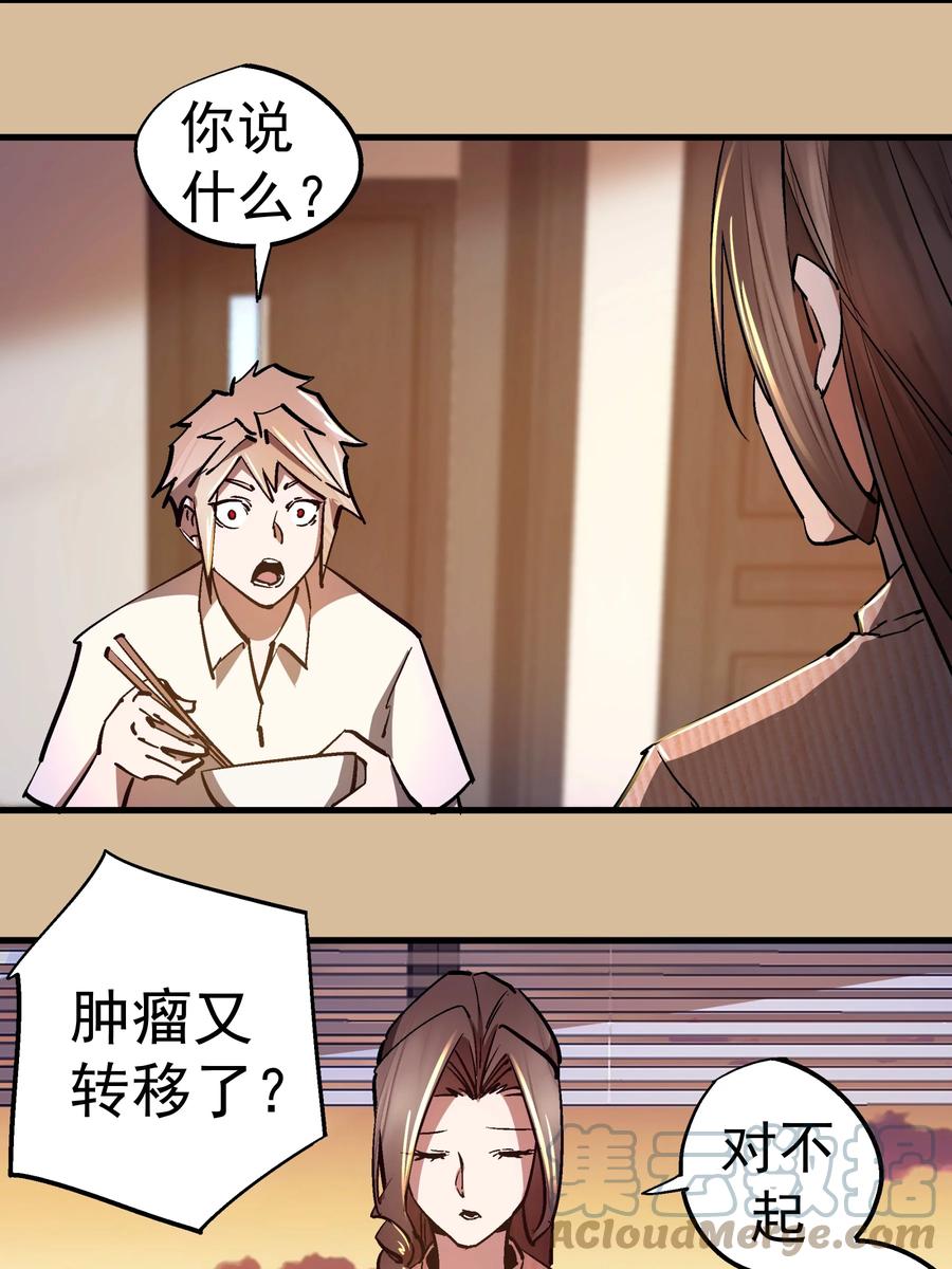 我不是大魔王 - 157 再次相见 - 第34张图