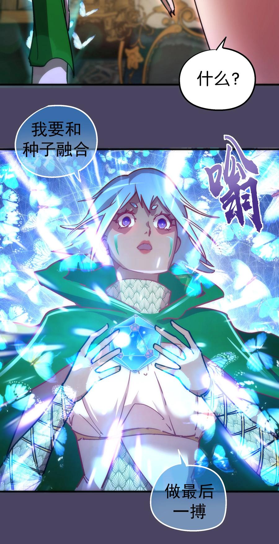 我不是大魔王 - 157 再次相见 - 第15张图