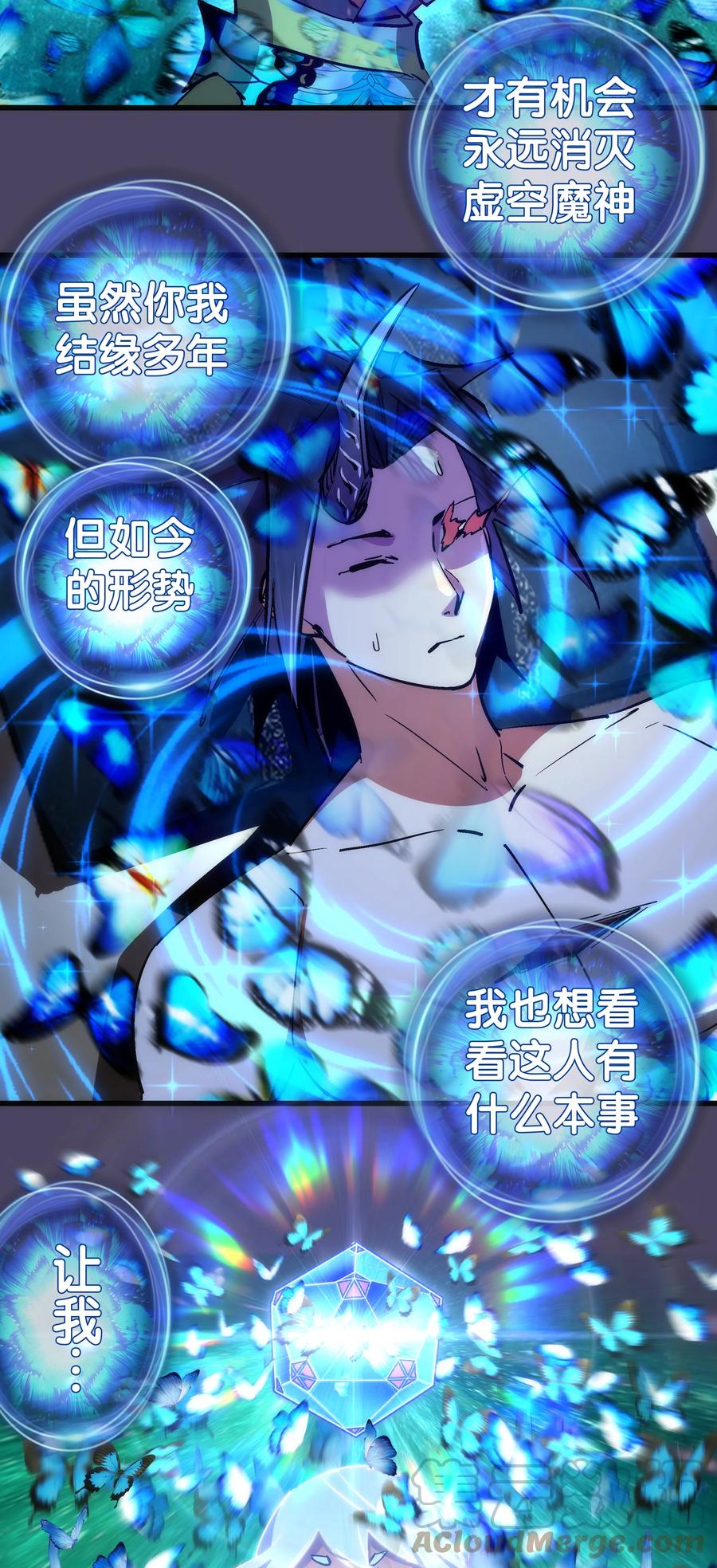 我不是大魔王 - 157 再次相见 - 第43张图