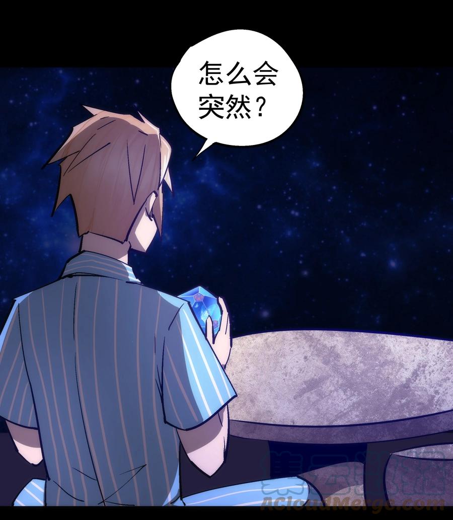 我不是大魔王 - 157 再次相见 - 第46张图