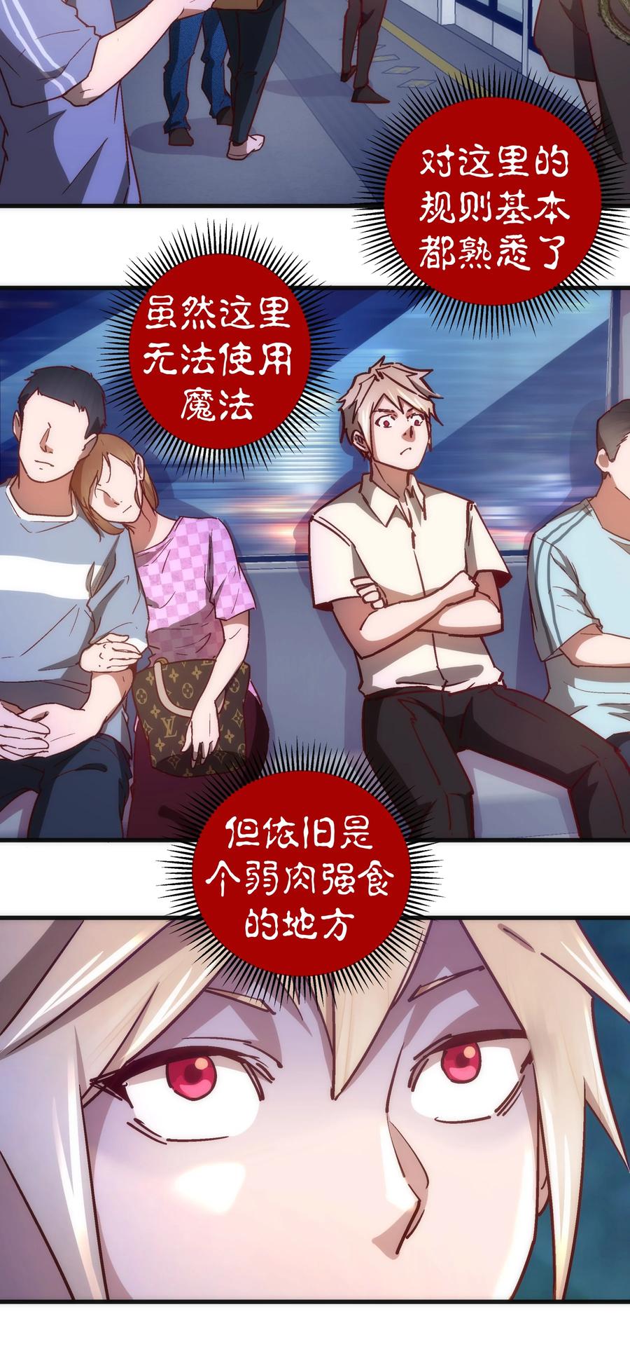 我不是大魔王 - 157 再次相见 - 第30张图